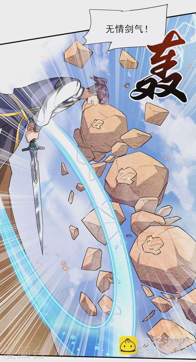 妖者爲王 - 第347話 讓我殺出一條路！ - 3