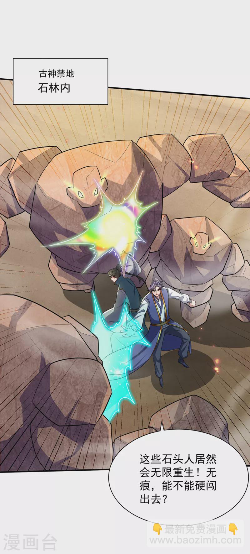 妖者爲王 - 第347話 讓我殺出一條路！ - 1