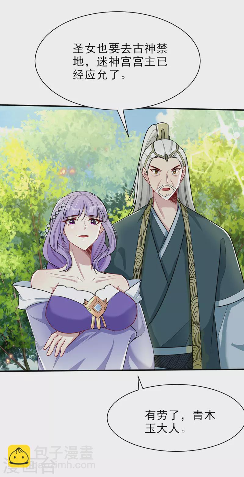 妖者爲王 - 第347話 讓我殺出一條路！ - 2