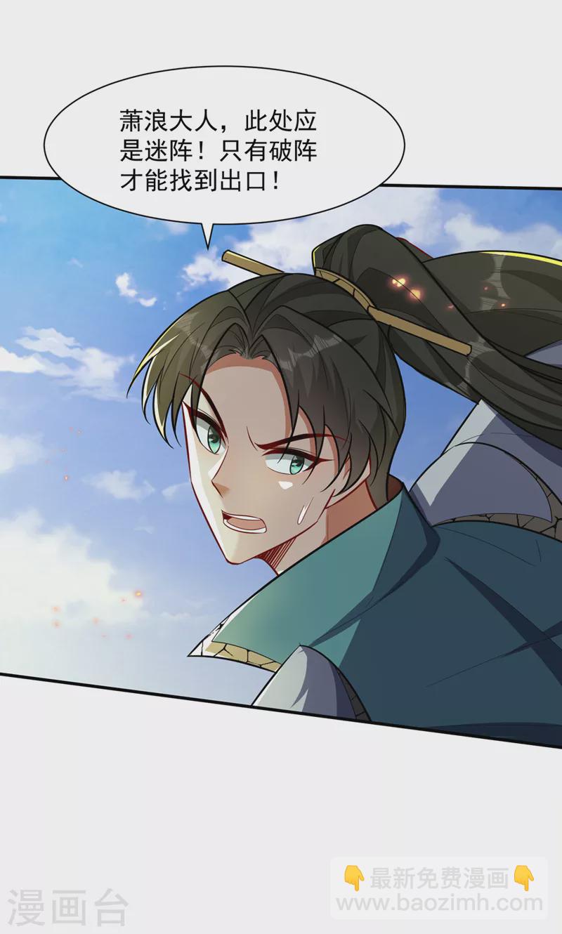 妖者爲王 - 第347話 讓我殺出一條路！ - 2