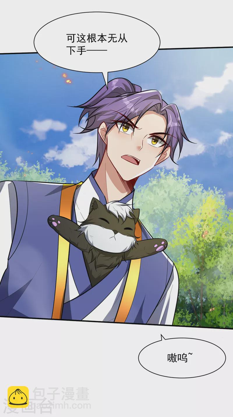 妖者爲王 - 第347話 讓我殺出一條路！ - 3