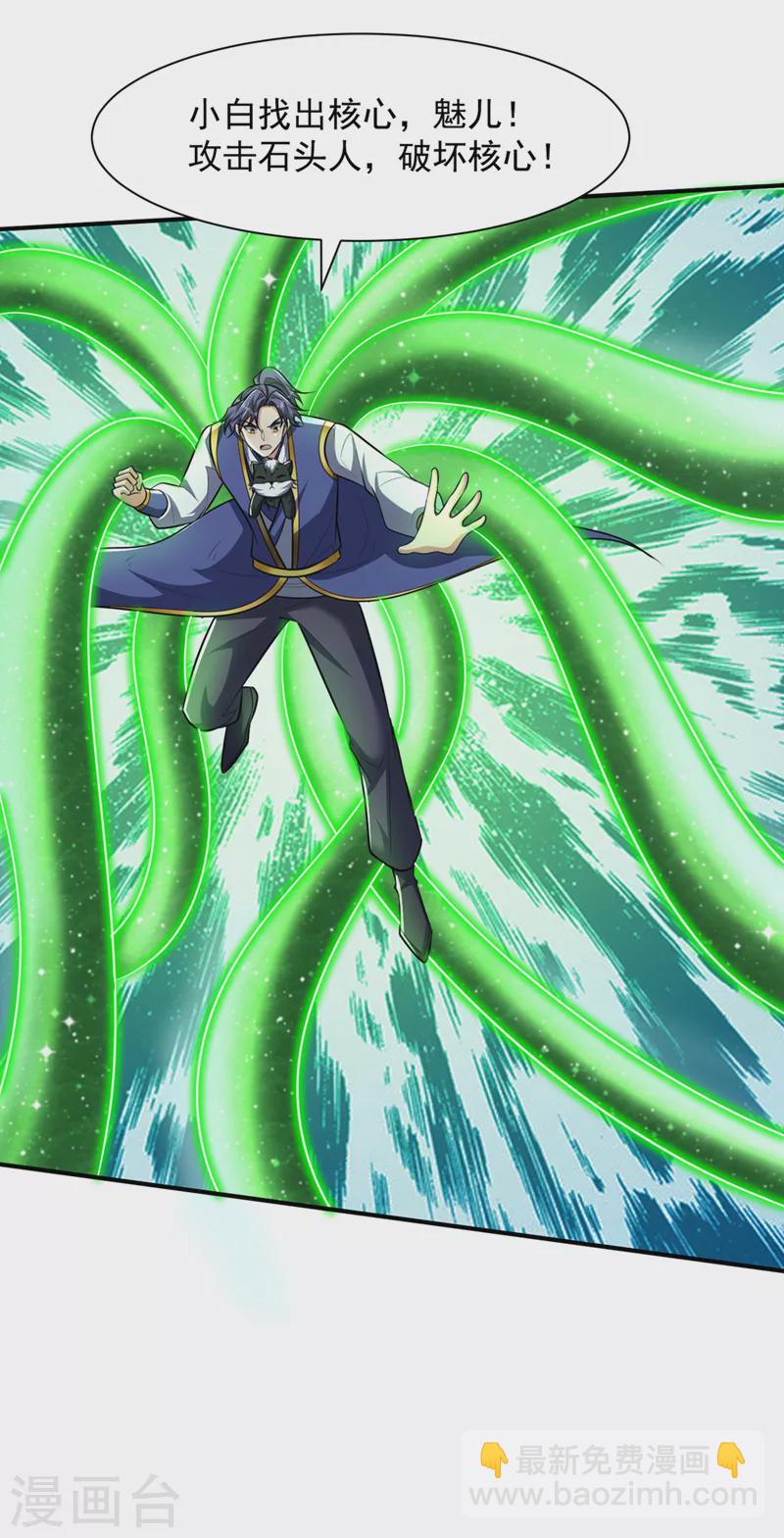 妖者爲王 - 第347話 讓我殺出一條路！ - 3