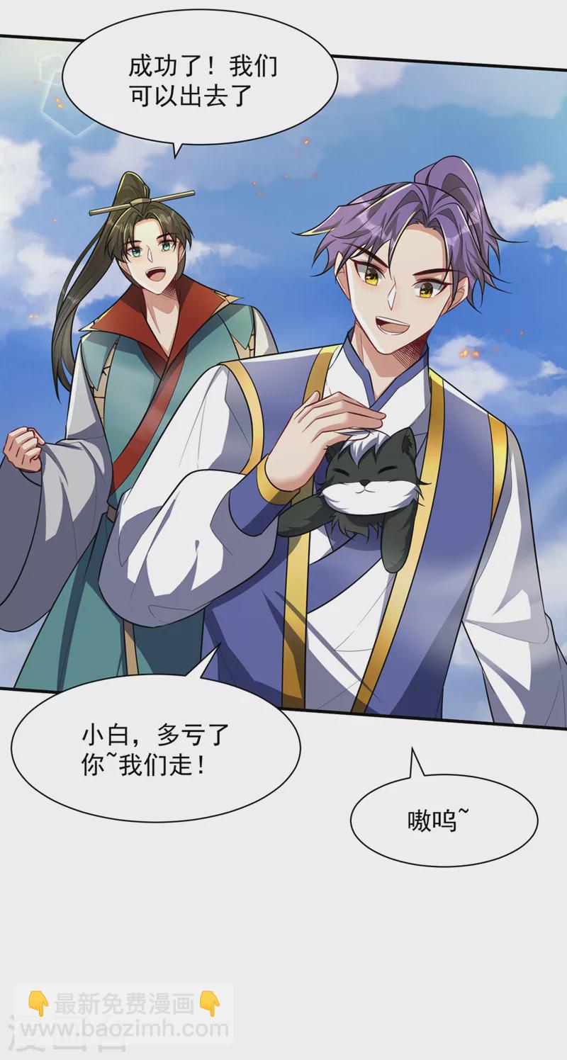 妖者爲王 - 第347話 讓我殺出一條路！ - 6