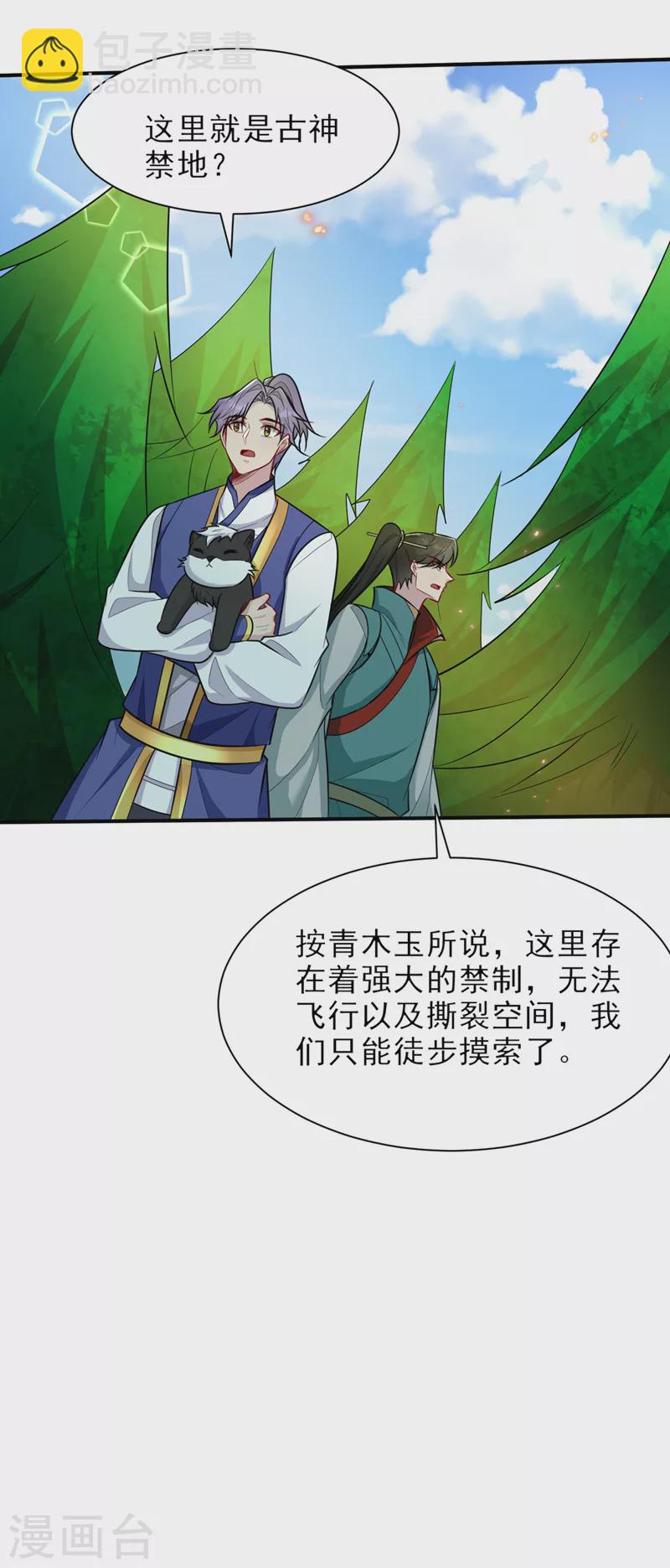 妖者爲王 - 第347話 讓我殺出一條路！ - 5