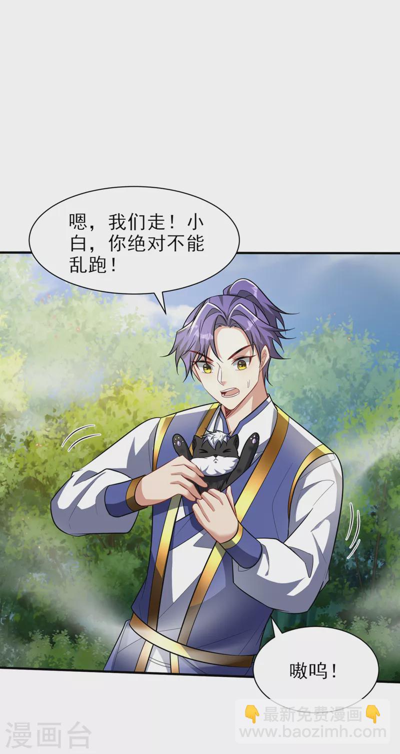 妖者爲王 - 第347話 讓我殺出一條路！ - 6