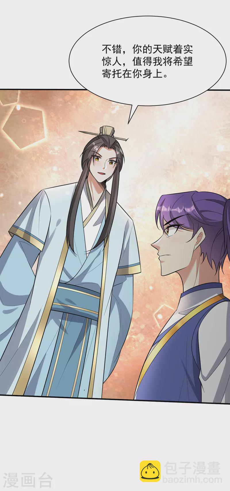 妖者爲王 - 最終話 天洲由我來守護！ - 4