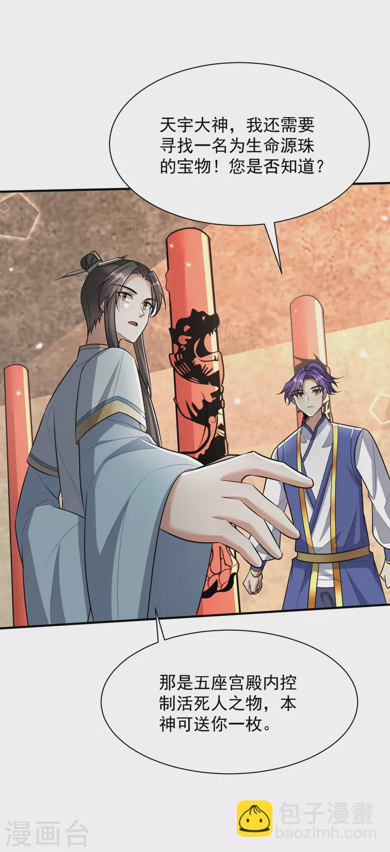 妖者爲王 - 最終話 天洲由我來守護！ - 6