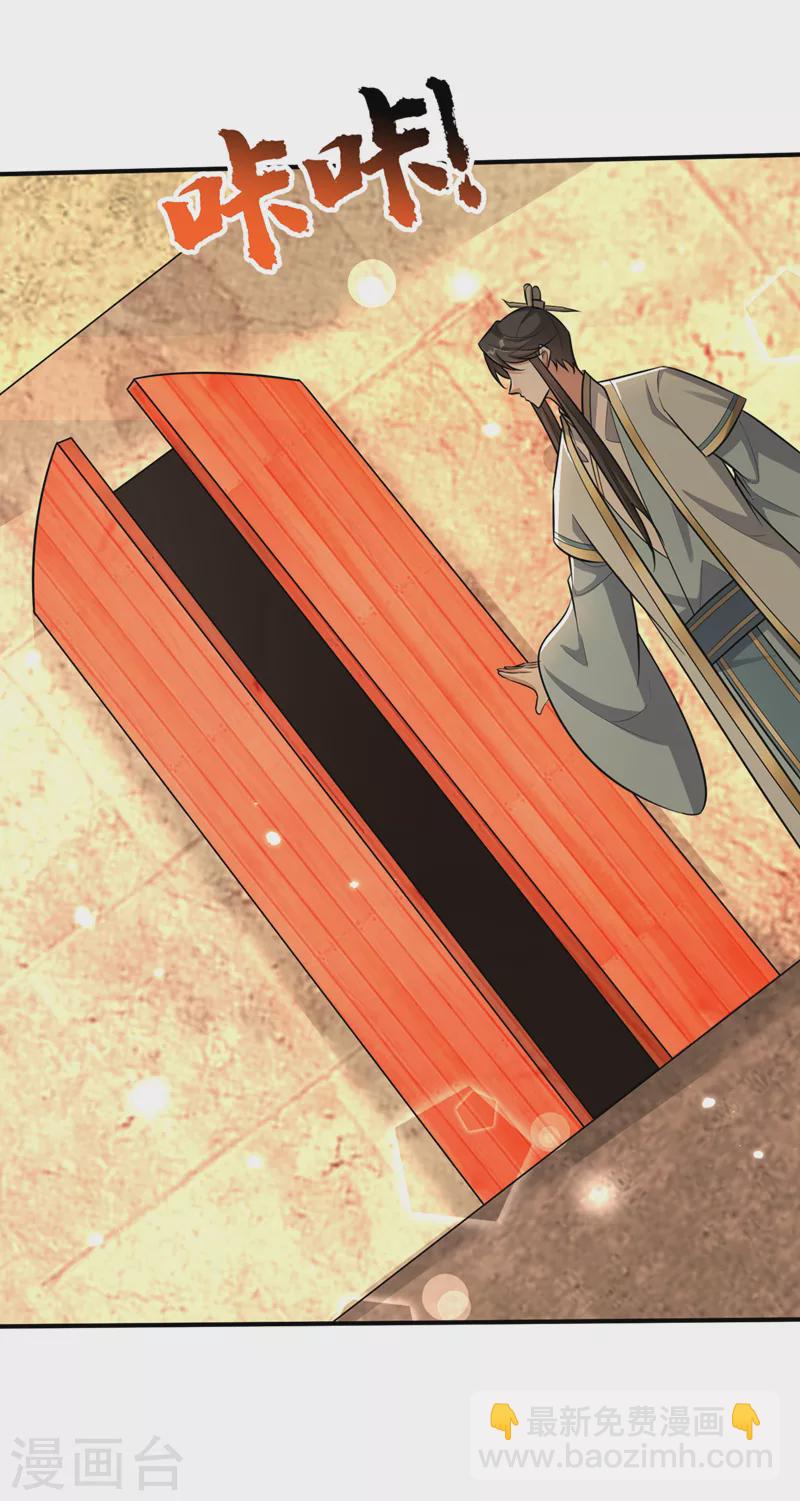 妖者爲王 - 最終話 天洲由我來守護！ - 7