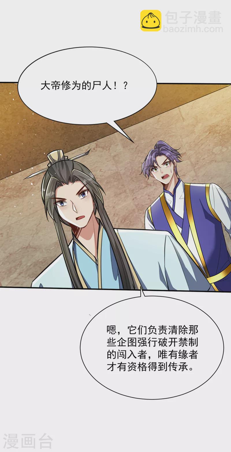 妖者爲王 - 最終話 天洲由我來守護！ - 2