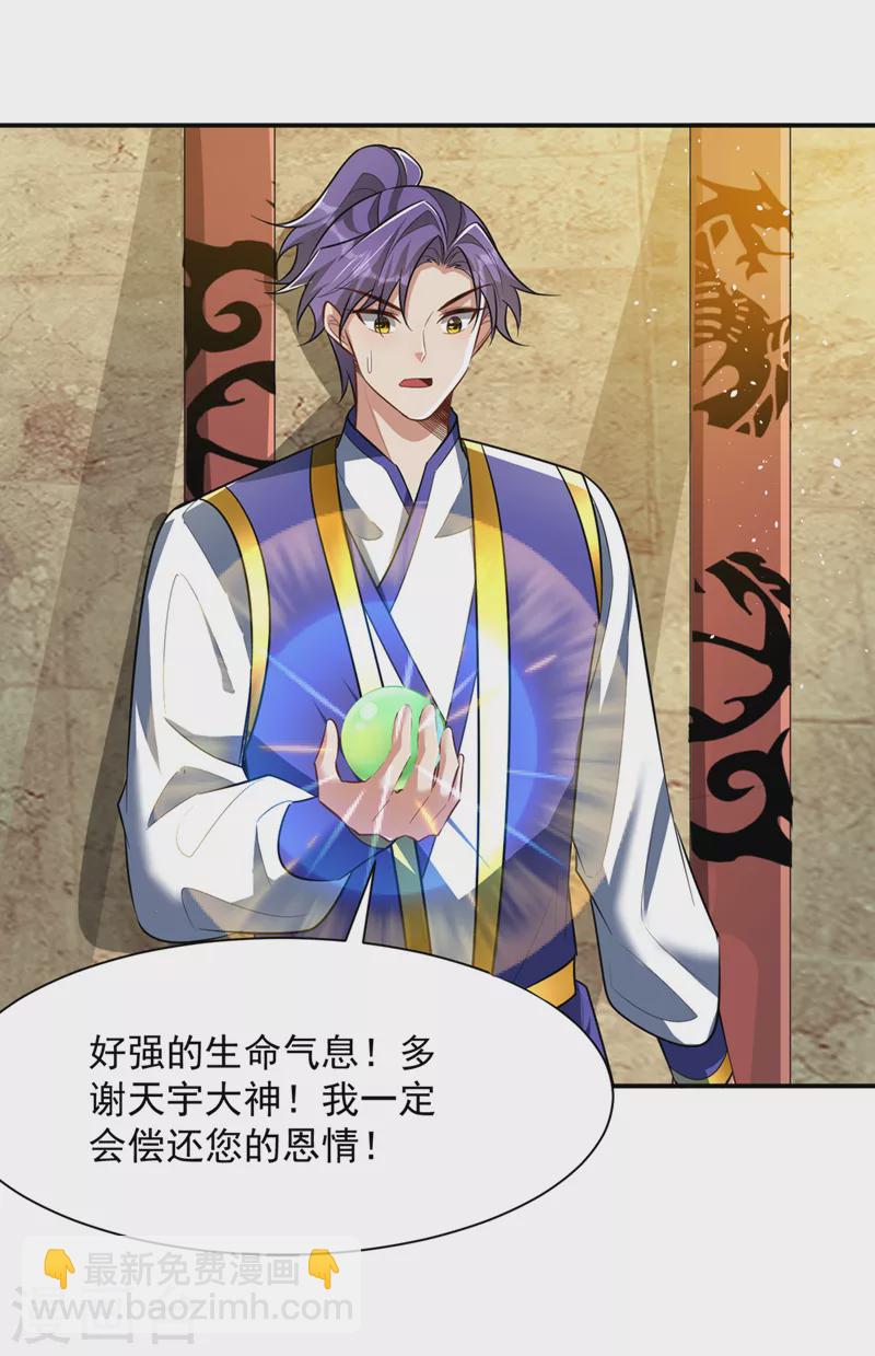 妖者爲王 - 最終話 天洲由我來守護！ - 6