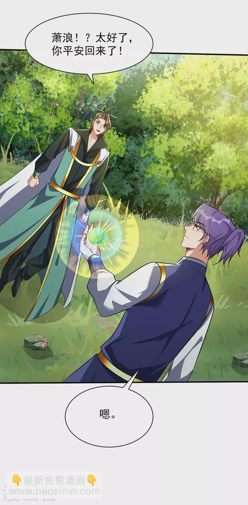 妖者爲王 - 最終話 天洲由我來守護！ - 3