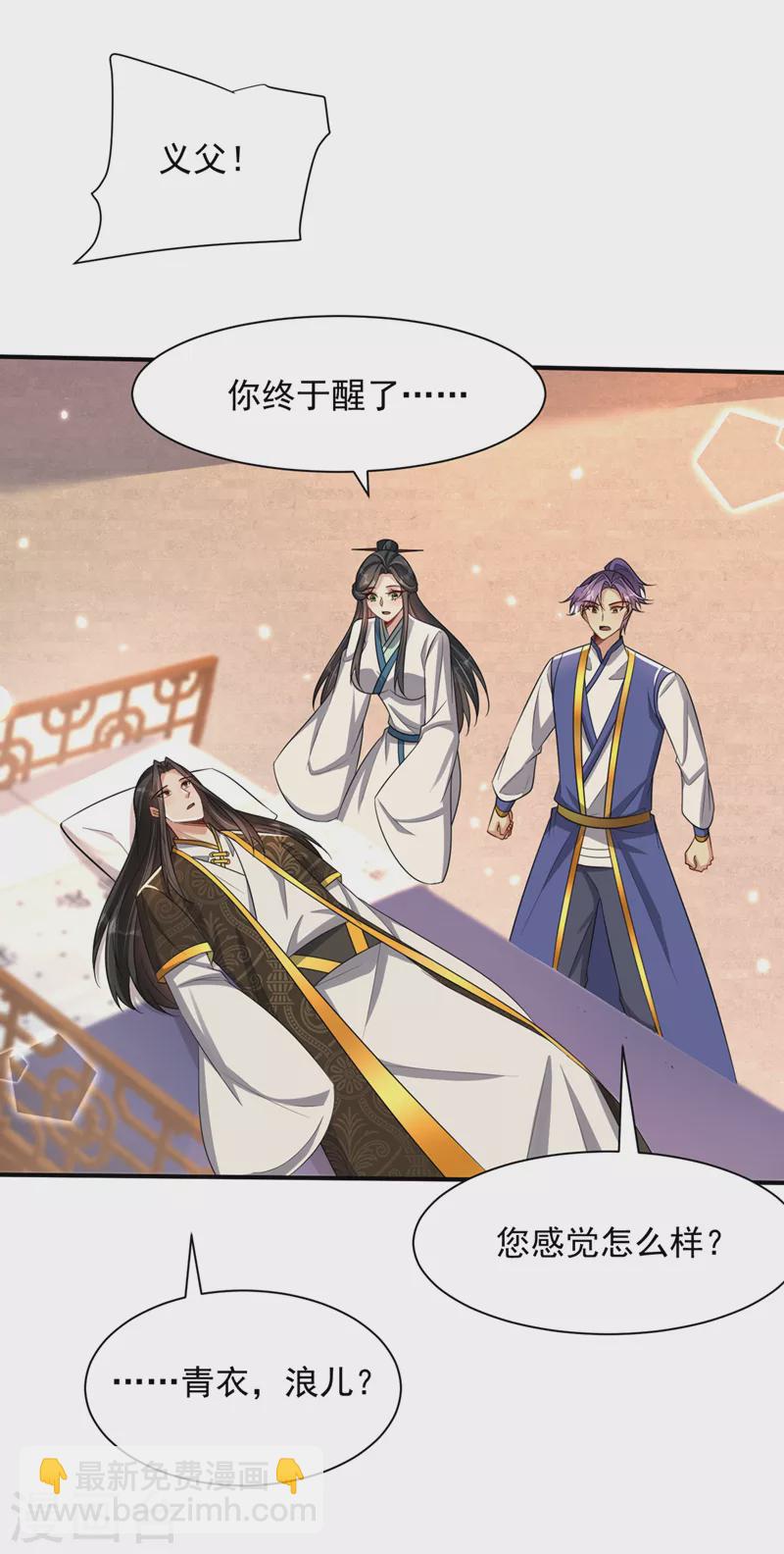 妖者爲王 - 最終話 天洲由我來守護！ - 1