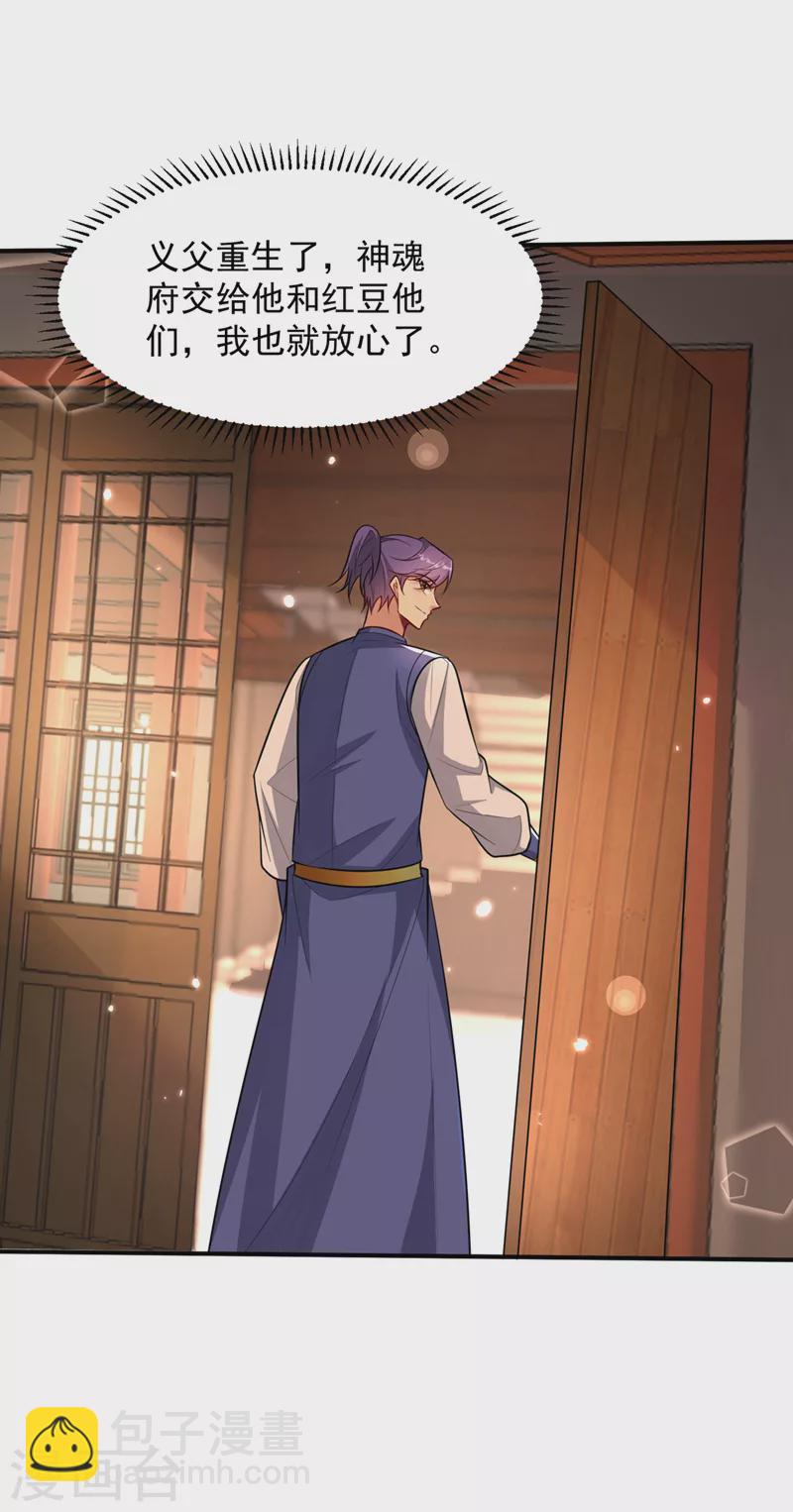 妖者爲王 - 最終話 天洲由我來守護！ - 4