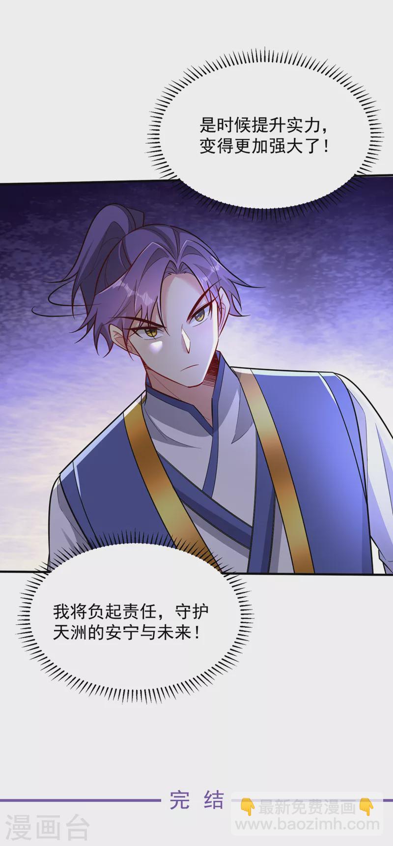 妖者爲王 - 最終話 天洲由我來守護！ - 5