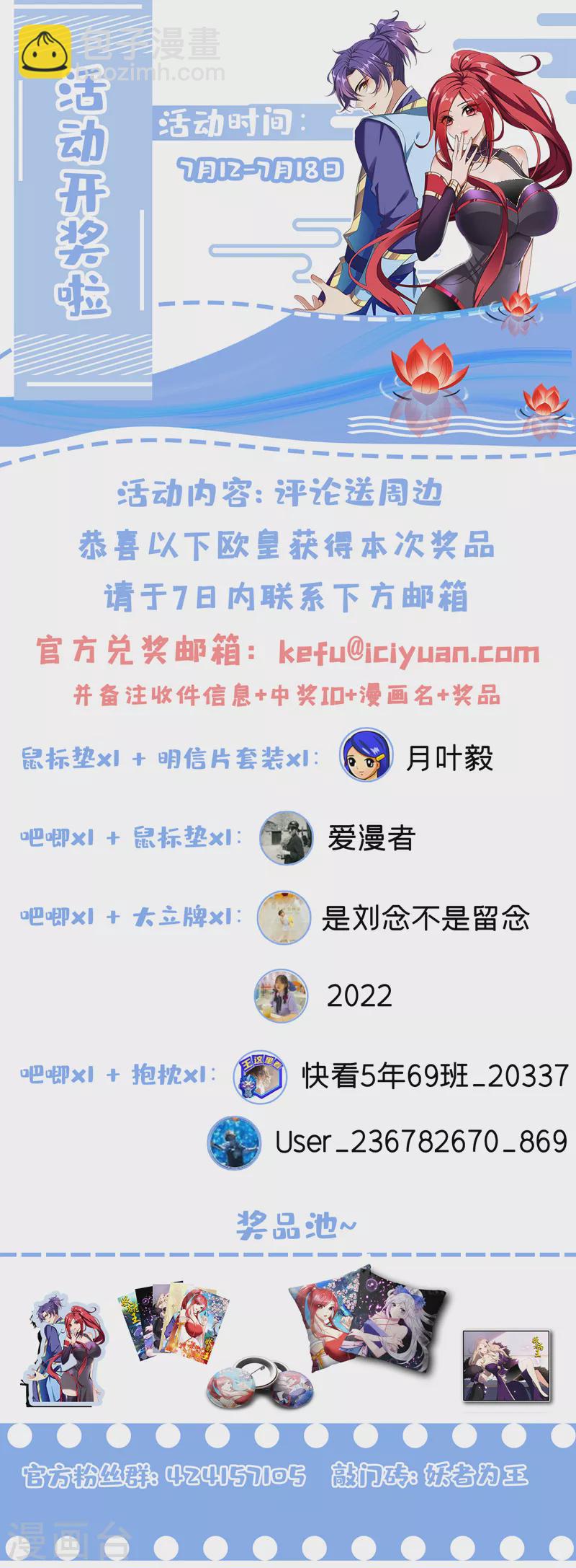 妖者爲王 - 最終話 天洲由我來守護！ - 6