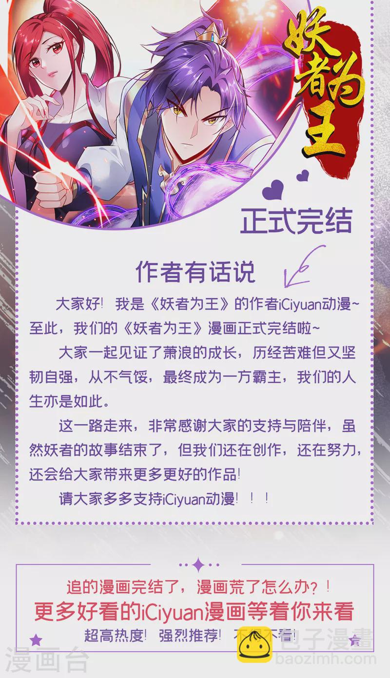 妖者爲王 - 最終話 天洲由我來守護！ - 7