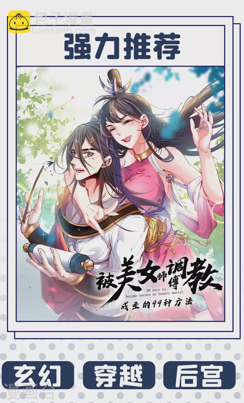 妖者爲王 - 最終話 天洲由我來守護！ - 1