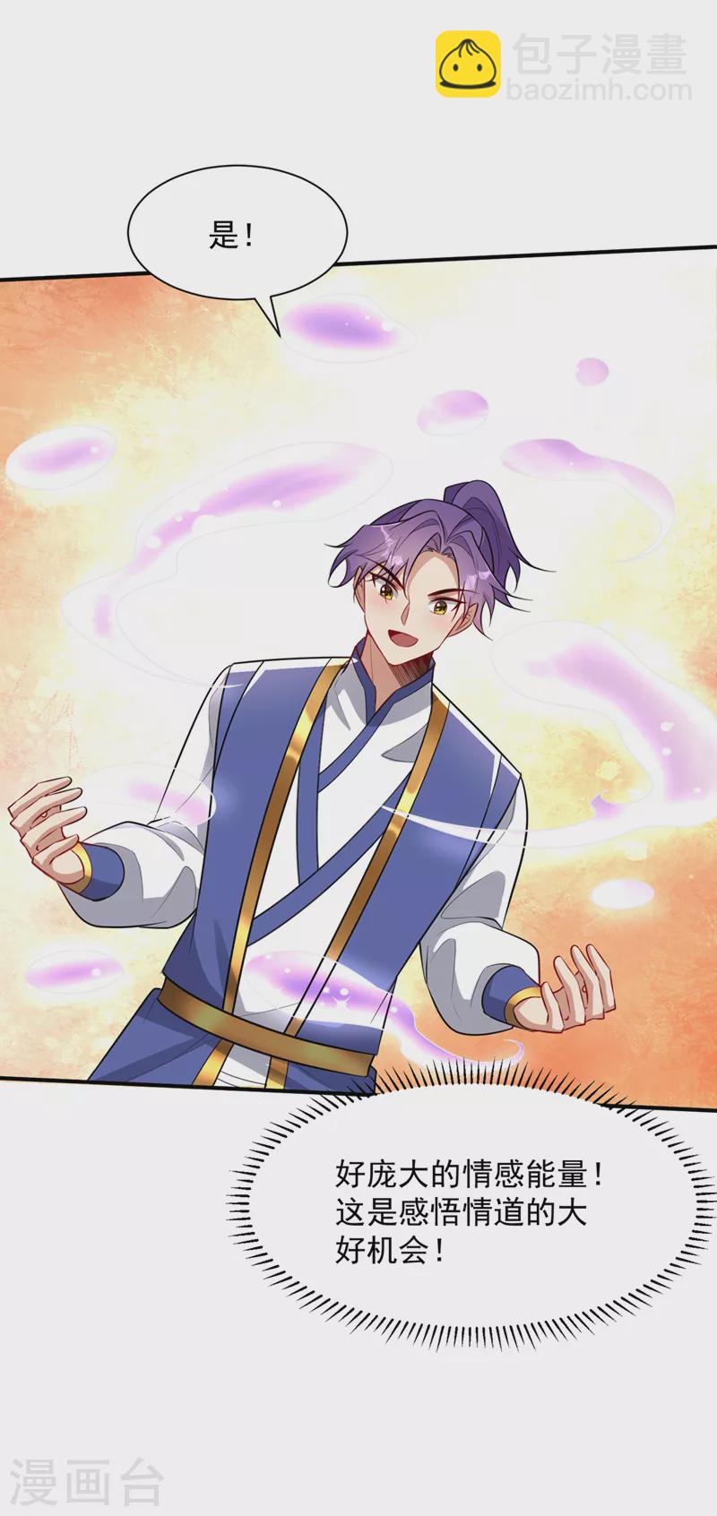 妖者爲王 - 最終話 天洲由我來守護！ - 4