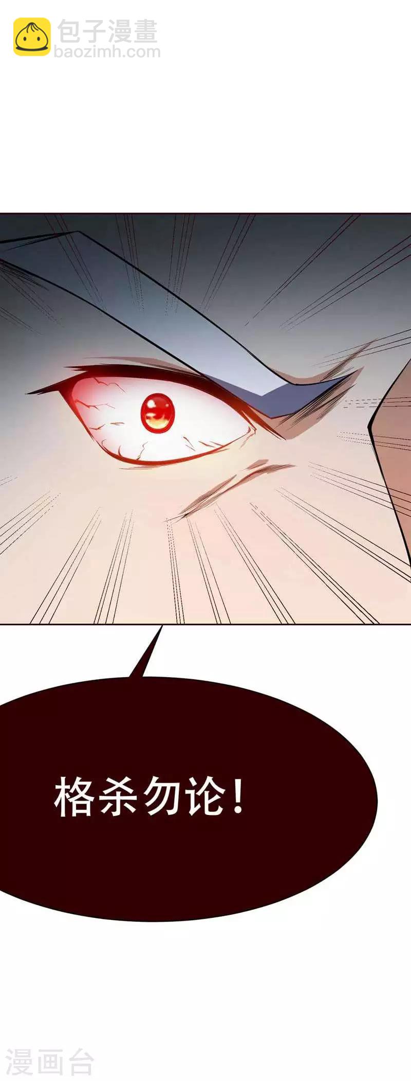 妖者爲王 - 第37話 害蕭浪者，格殺勿論！ - 4