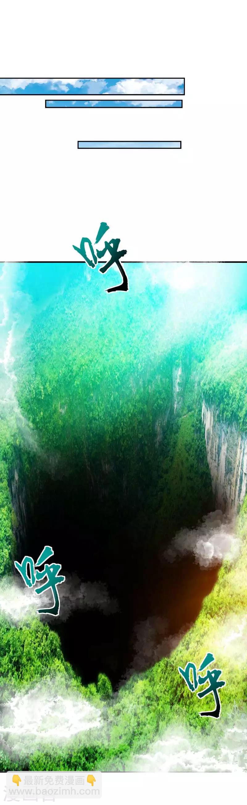 妖者爲王 - 第37話 害蕭浪者，格殺勿論！ - 2