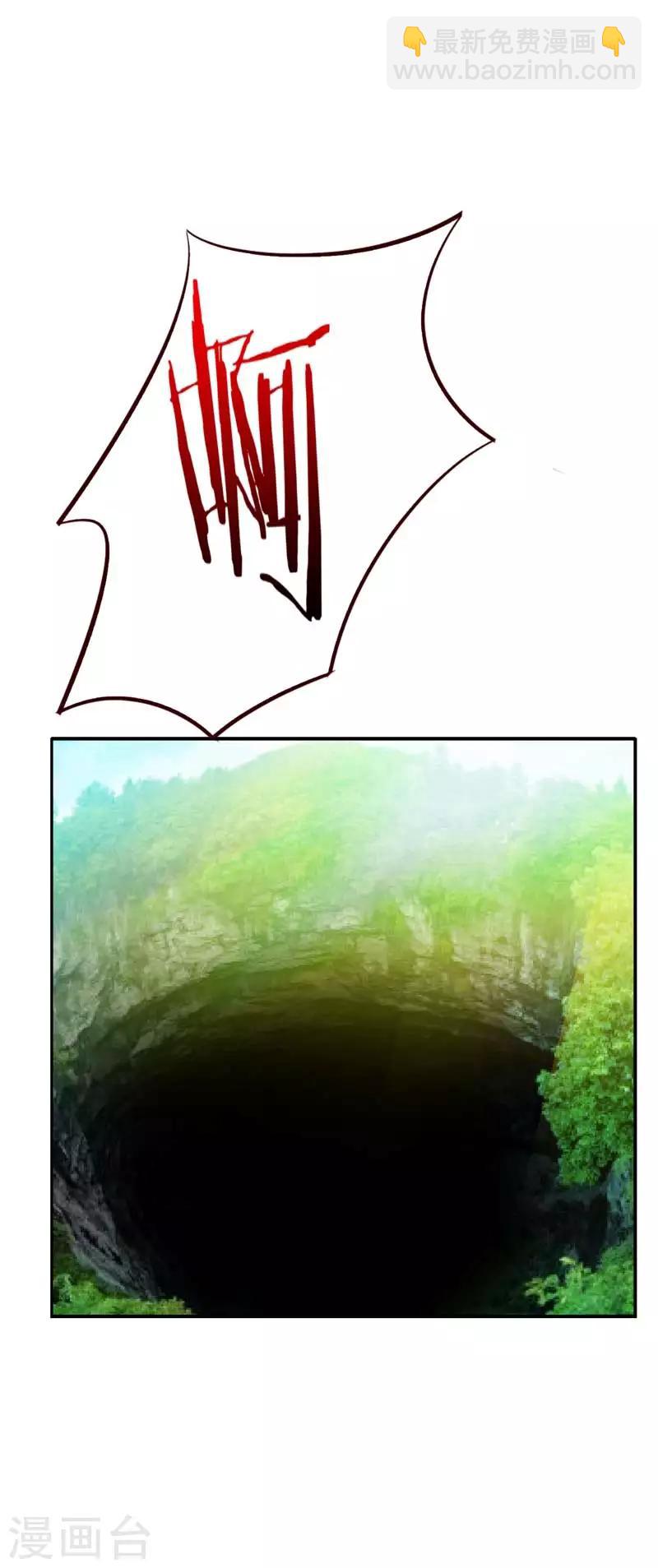 妖者爲王 - 第37話 害蕭浪者，格殺勿論！ - 4