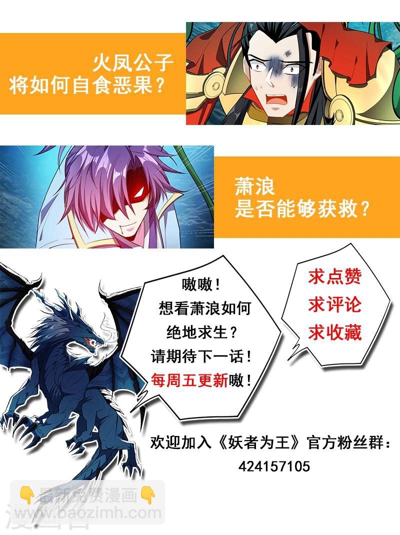 妖者爲王 - 第37話 害蕭浪者，格殺勿論！ - 5