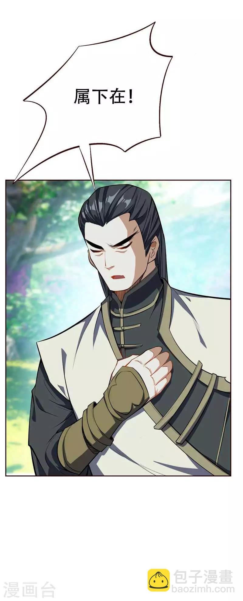 妖者爲王 - 第37話 害蕭浪者，格殺勿論！ - 5