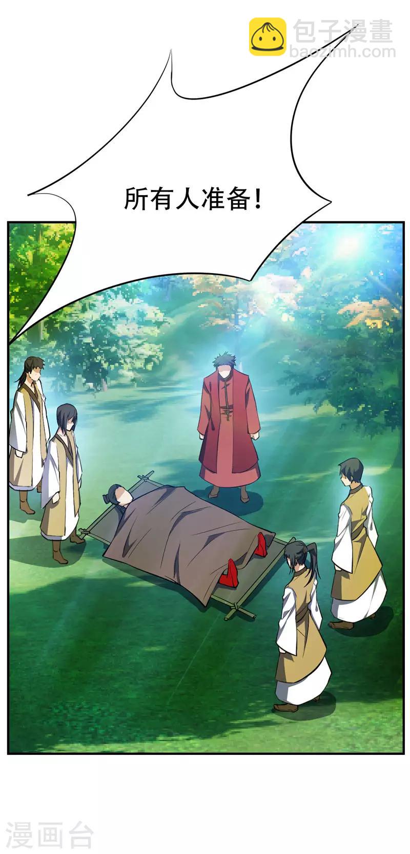 妖者爲王 - 第39話 活要見人，死要見屍！ - 5