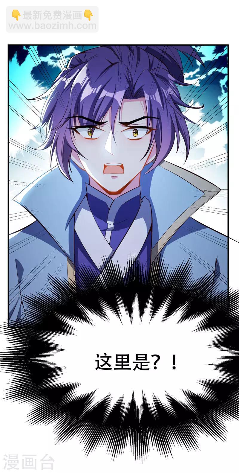 妖者爲王 - 第39話 活要見人，死要見屍！ - 3