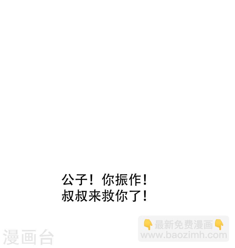 妖者爲王 - 第39話 活要見人，死要見屍！ - 6