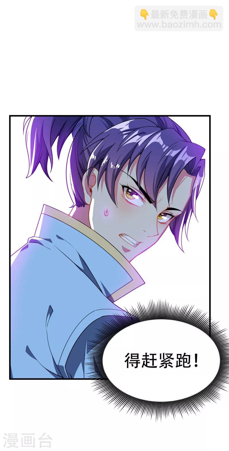 妖者爲王 - 第41話 噩運難逃？ - 2