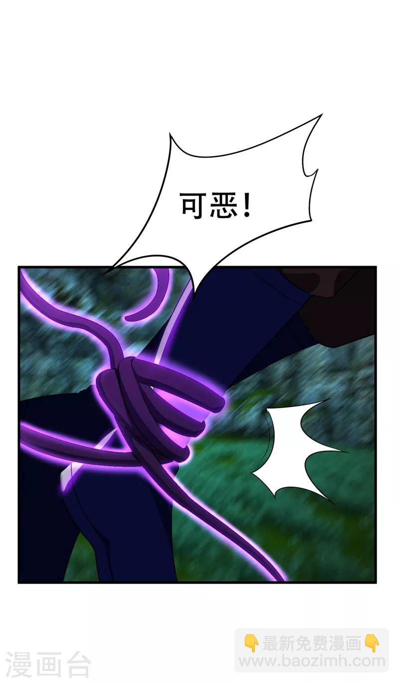 妖者爲王 - 第41話 噩運難逃？ - 3