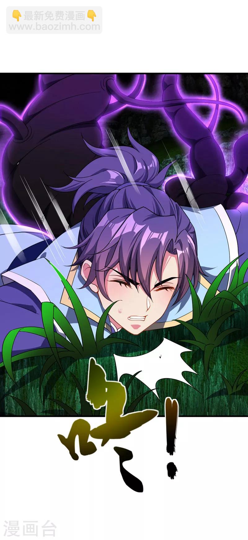 妖者爲王 - 第41話 噩運難逃？ - 4