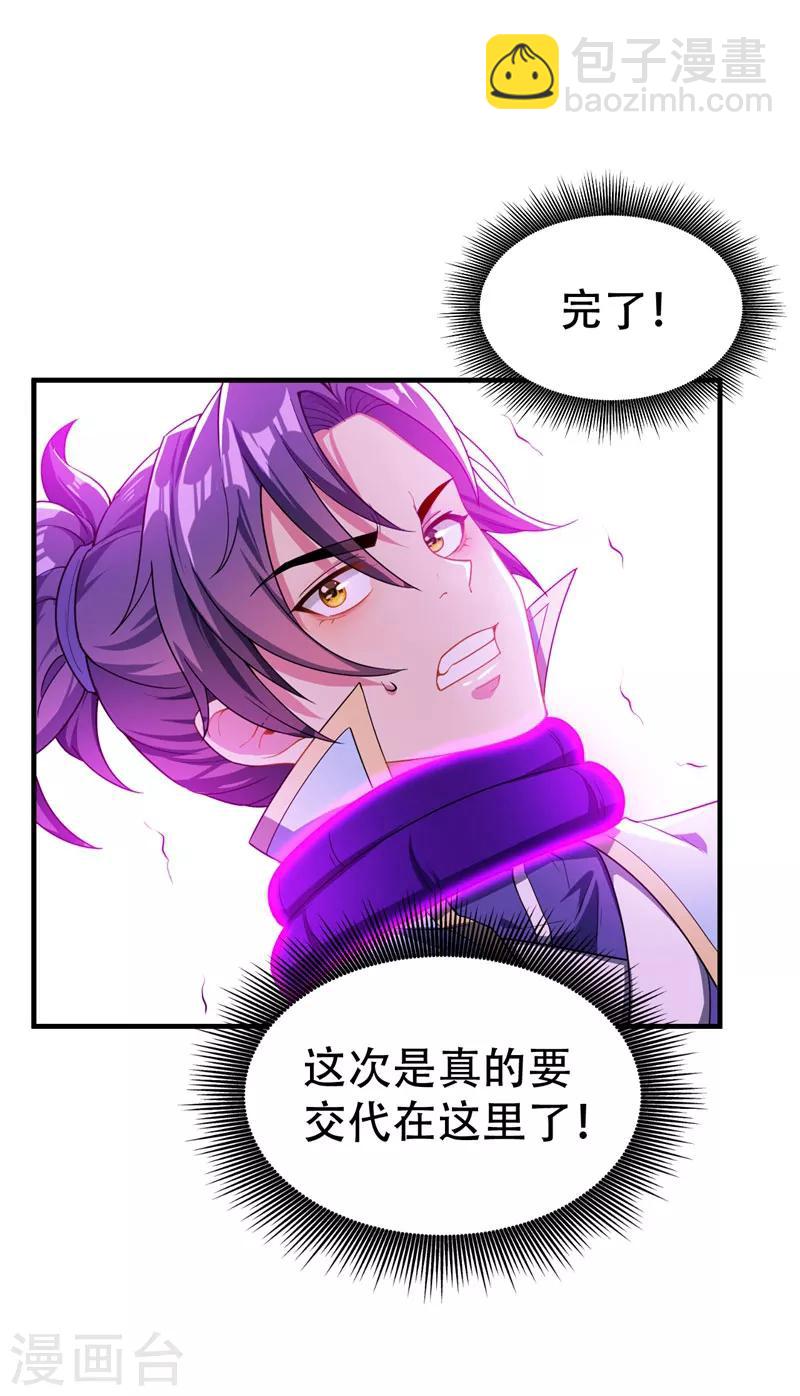 妖者爲王 - 第41話 噩運難逃？ - 4