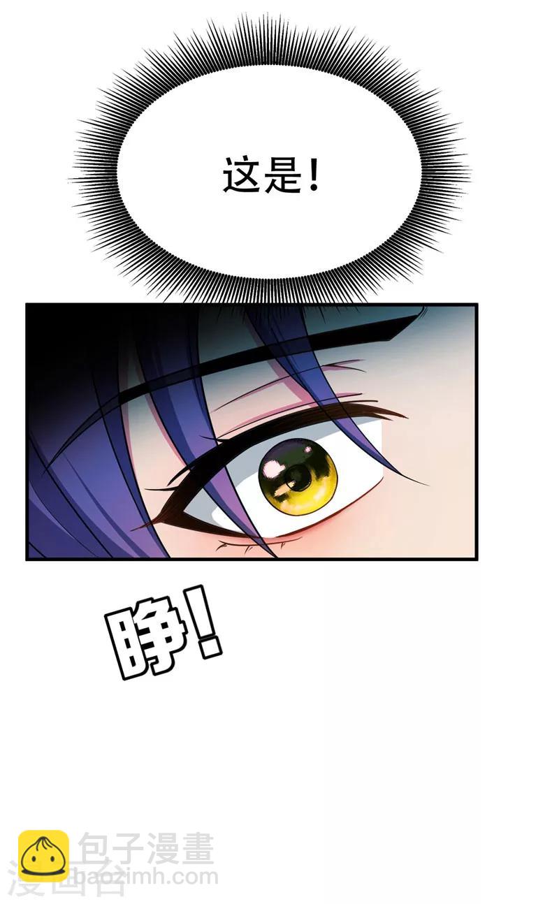 妖者爲王 - 第41話 噩運難逃？ - 4