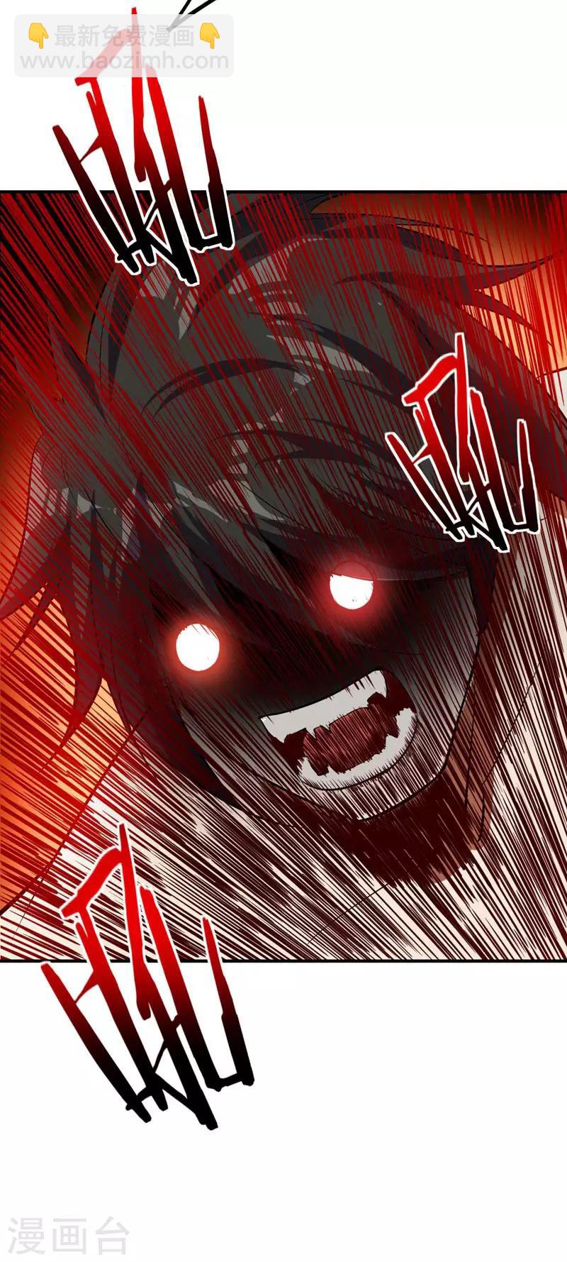 妖者爲王 - 第45話 你的對手 ，是我！ - 4