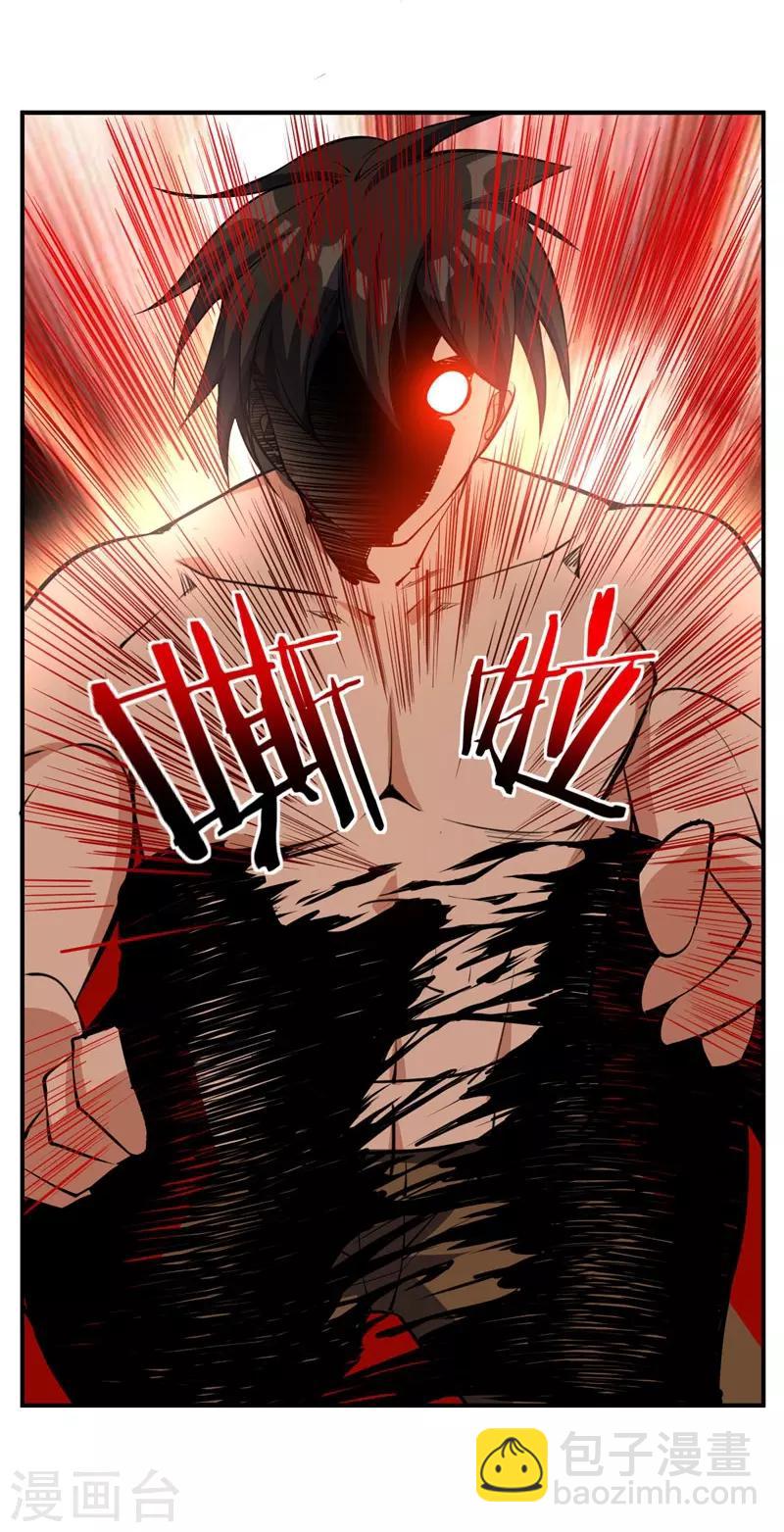 妖者爲王 - 第45話 你的對手 ，是我！ - 6