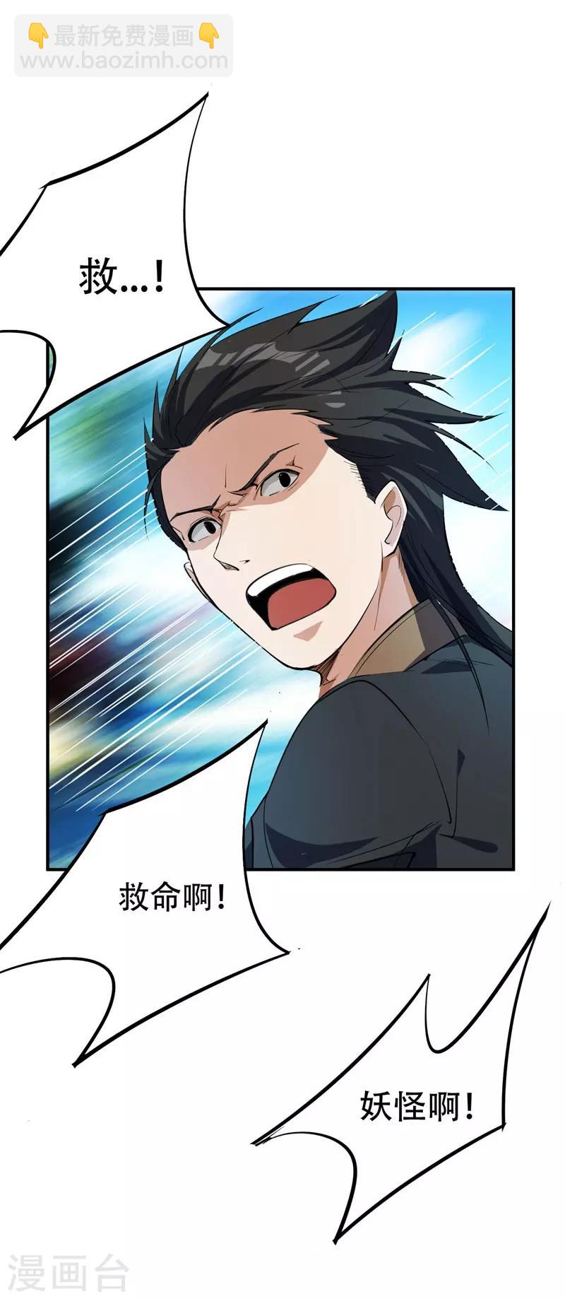 妖者爲王 - 第45話 你的對手 ，是我！ - 1