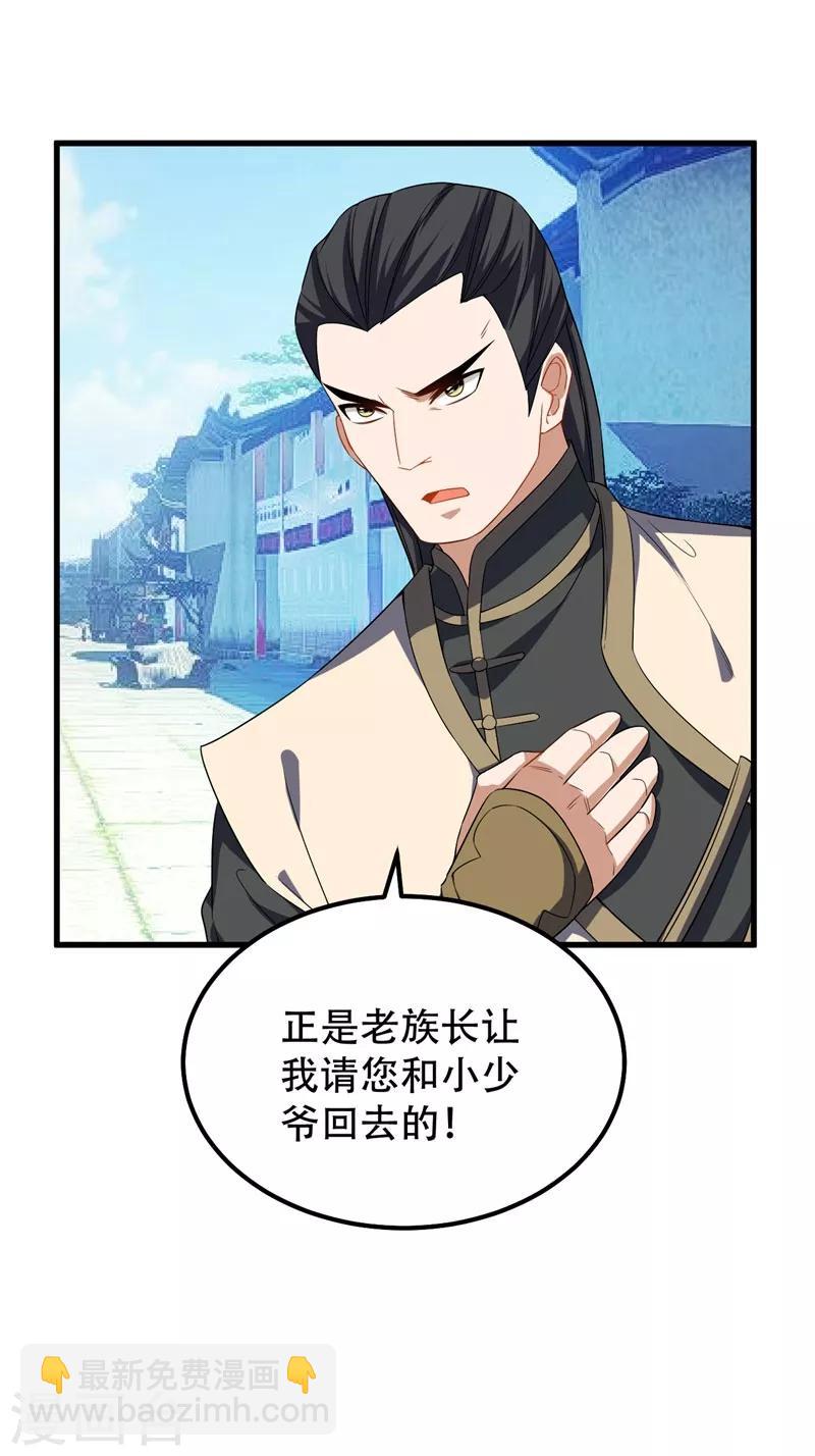 妖者爲王 - 第47話 殺！無！赦！ - 1