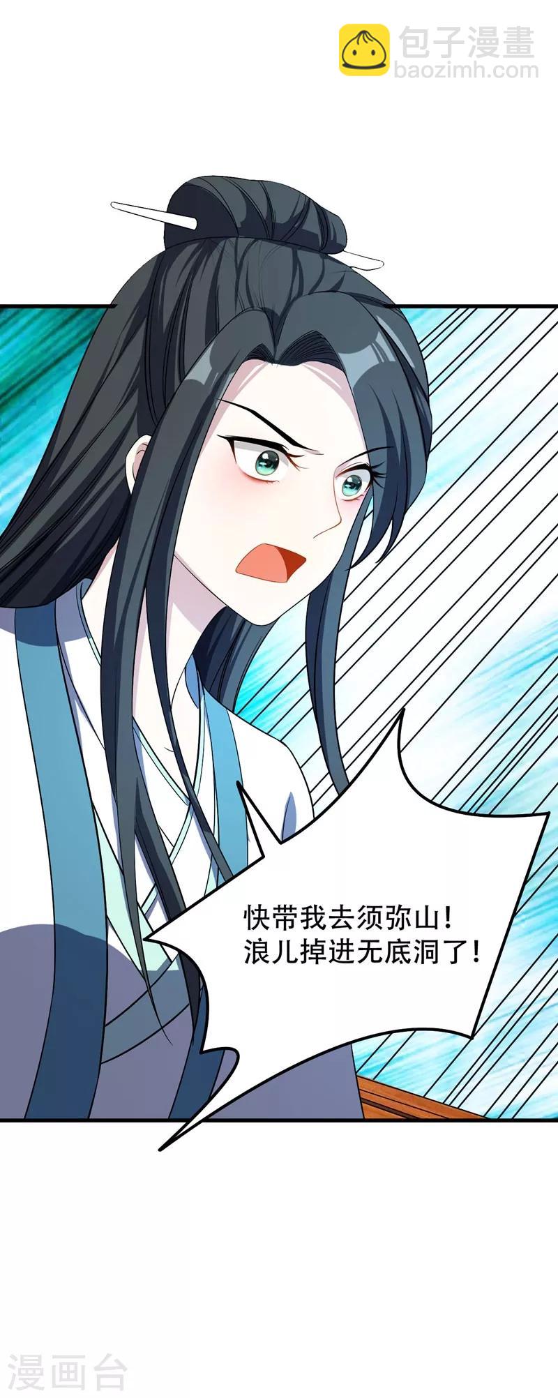 妖者爲王 - 第47話 殺！無！赦！ - 5