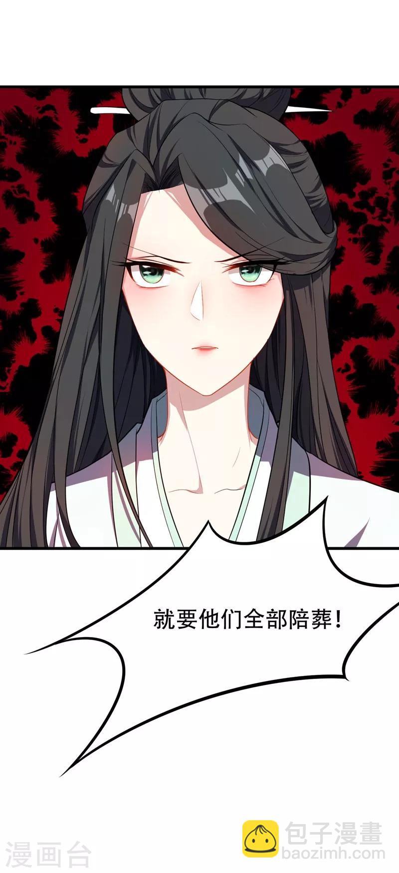 妖者爲王 - 第47話 殺！無！赦！ - 3