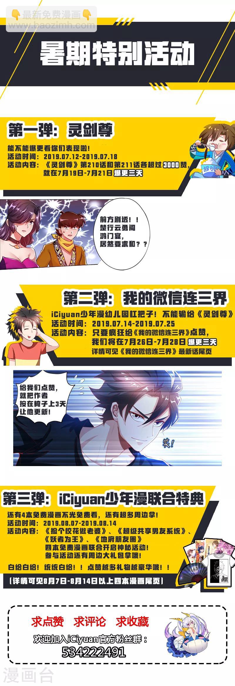 妖者爲王 - 第47話 殺！無！赦！ - 6