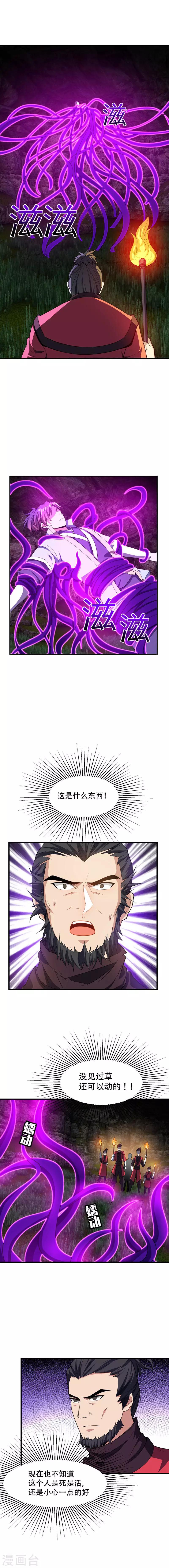 妖者爲王 - 第49話 意想不到的對手 - 1