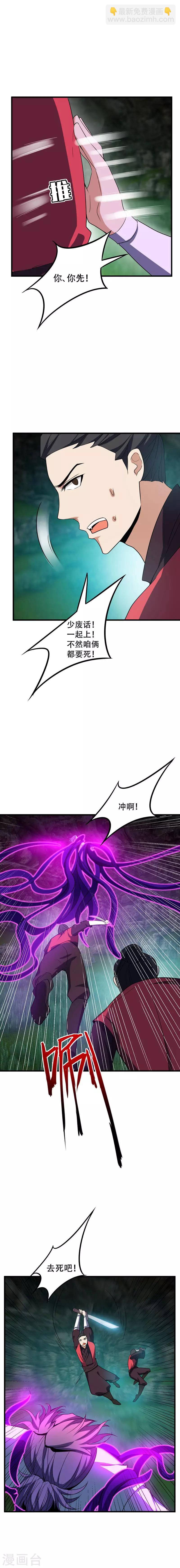 妖者爲王 - 第49話 意想不到的對手 - 1