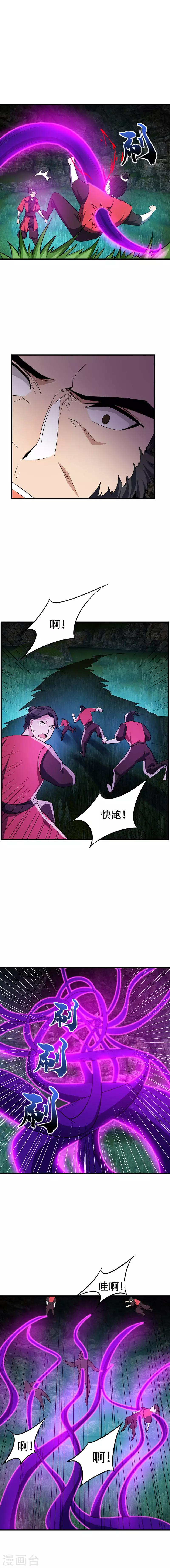 妖者爲王 - 第49話 意想不到的對手 - 2