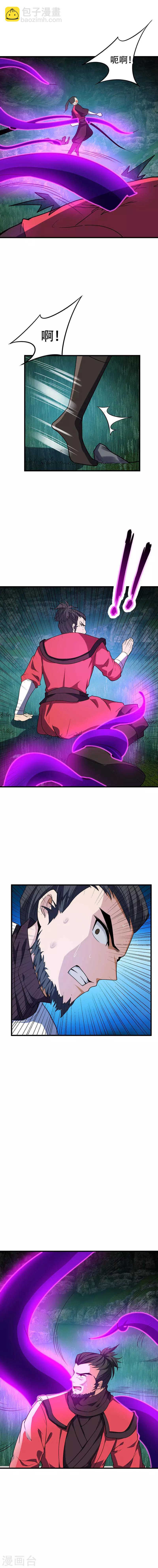 妖者爲王 - 第49話 意想不到的對手 - 1