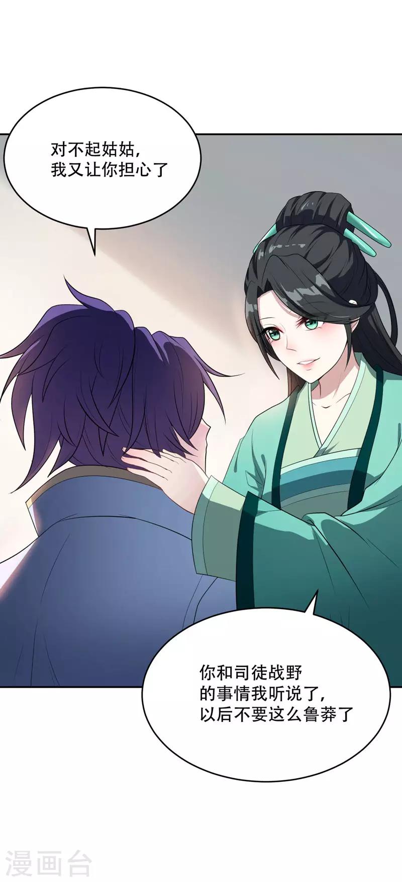 妖者爲王 - 第5話 意外新導師 - 1