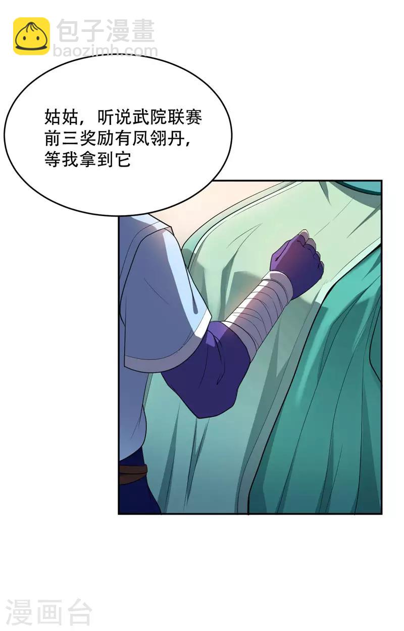 妖者爲王 - 第5話 意外新導師 - 3