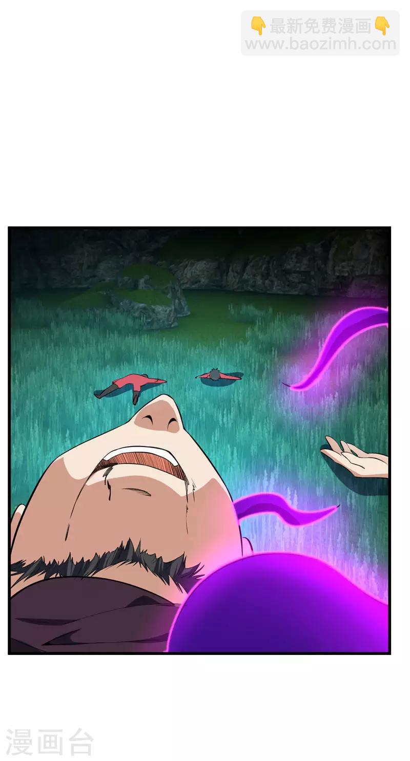 妖者爲王 - 第50話 觸手PLAY？！ - 4