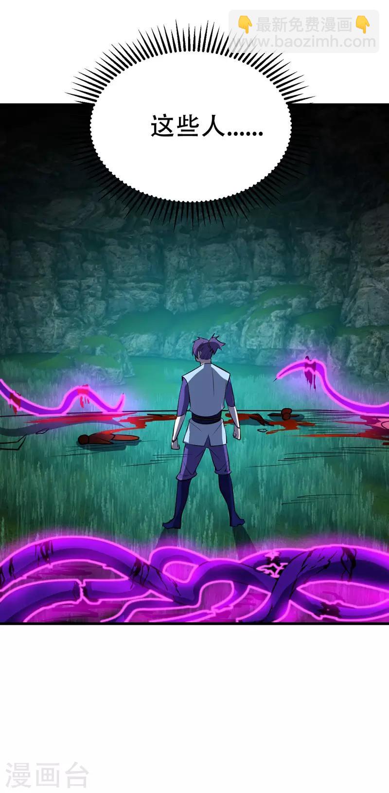 妖者爲王 - 第50話 觸手PLAY？！ - 5